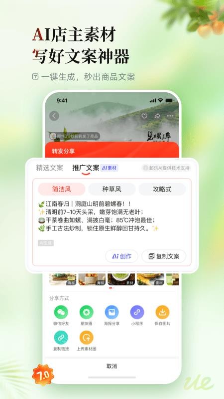 邮乐网app最新版v7.0.2(1)