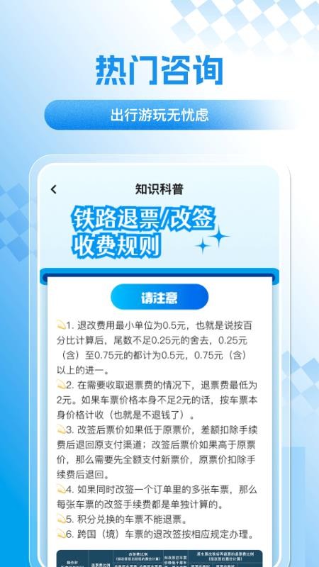 火车高铁路火速抢票免费版v1.0.1(2)