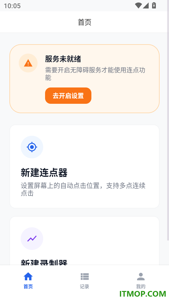 自动多指点击器免费版