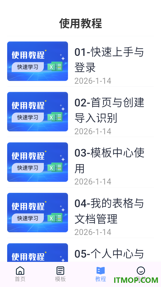 熙羽Excel表格手机编辑官网版