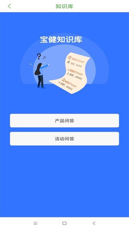 i宝健手机版v7.3.0(2)