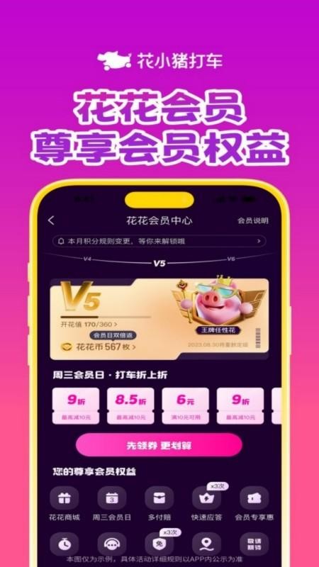 花小猪打车软件(1)