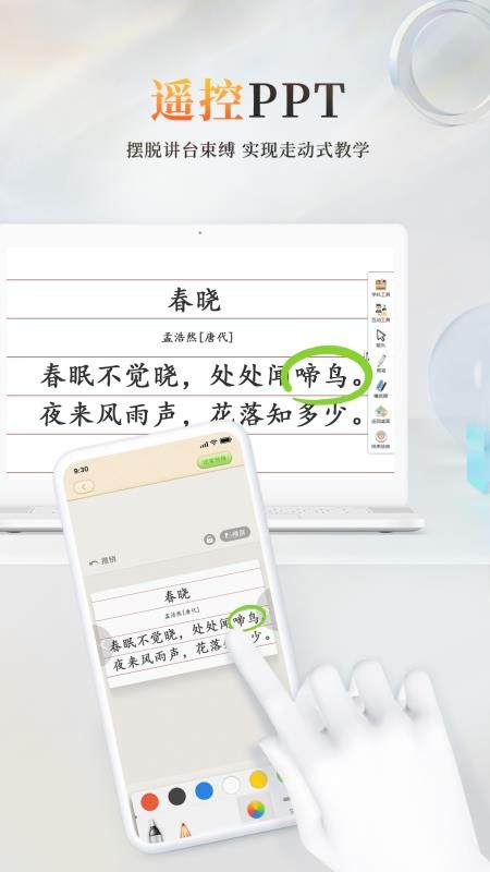 101教育ppt最新官方版v2.1.3.9 3