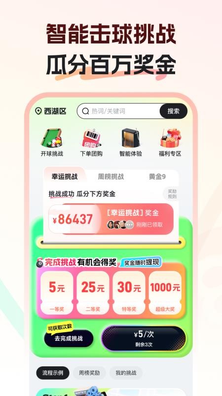 瞄运动appv1.3.8(3)