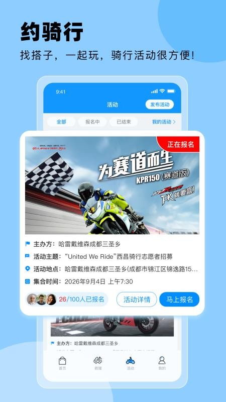 摩托宝手机版v2.4.3 1