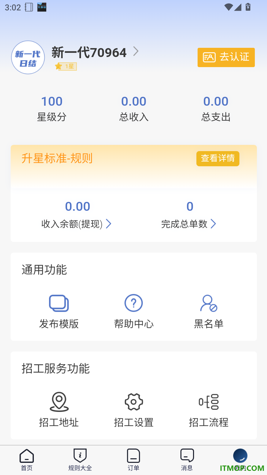 新一代日结官方版