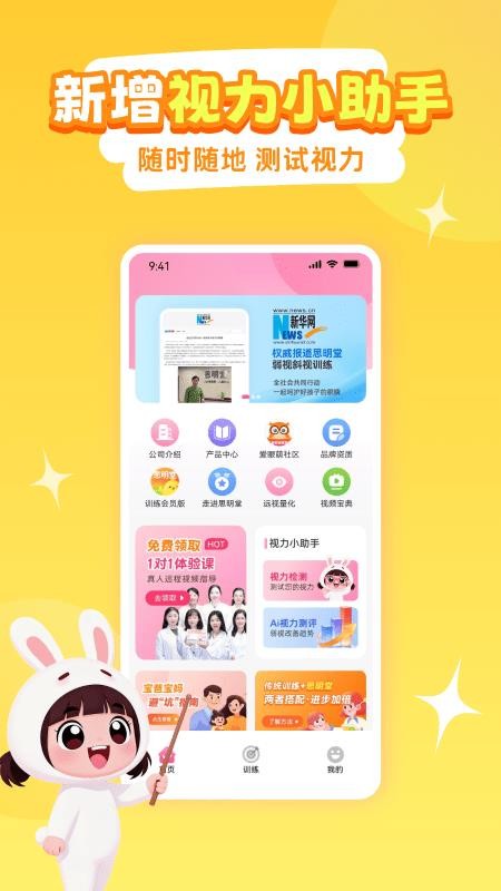弱视训练系统(5)