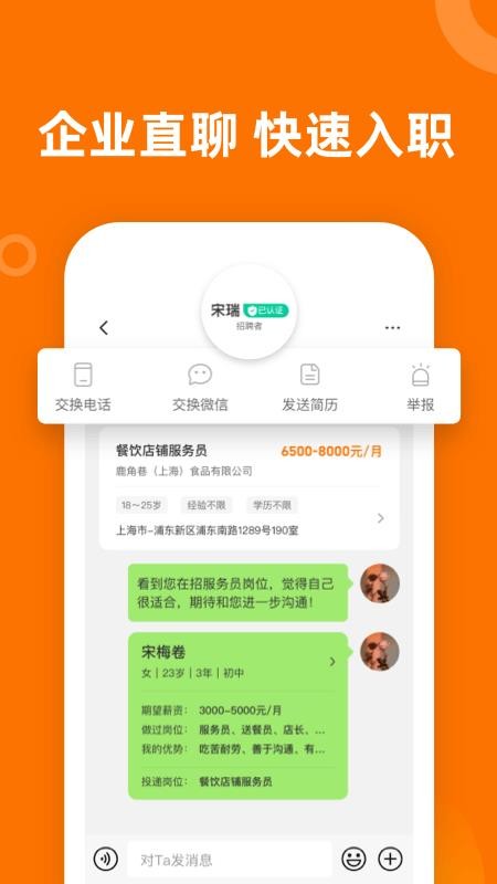 熟人直聘招聘v9.0.34(1)