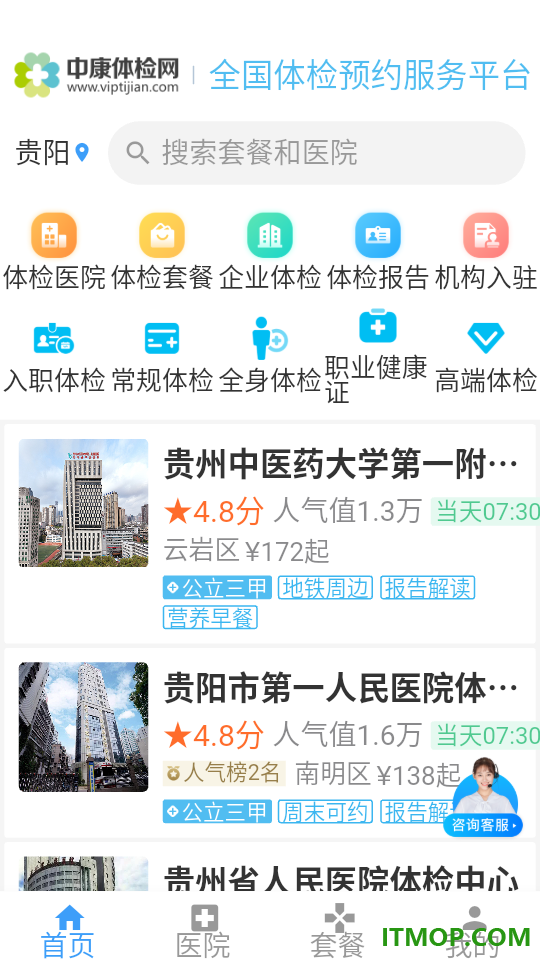 中康体检软件