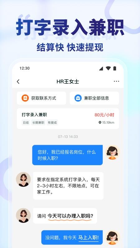 王者兼职手机版v1.5.3(3)