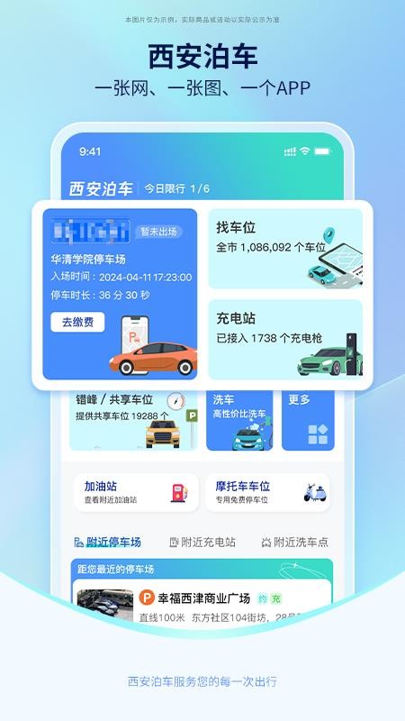 西安泊车最新版v3.2.9 4