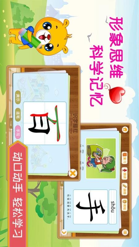 巴比学汉字(识字描红软件)v4.5.238(5)