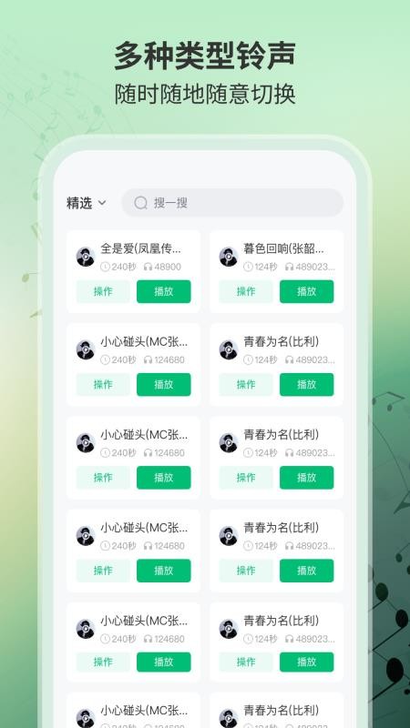 铃声大全免费版软件v1.0.7(4)