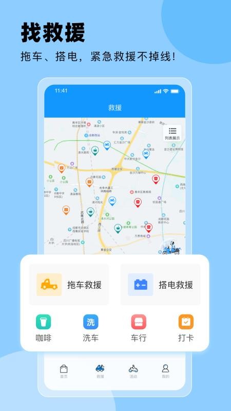 摩托宝手机版v2.4.3 3