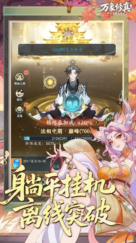 万象修真游戏v1.0.2 3