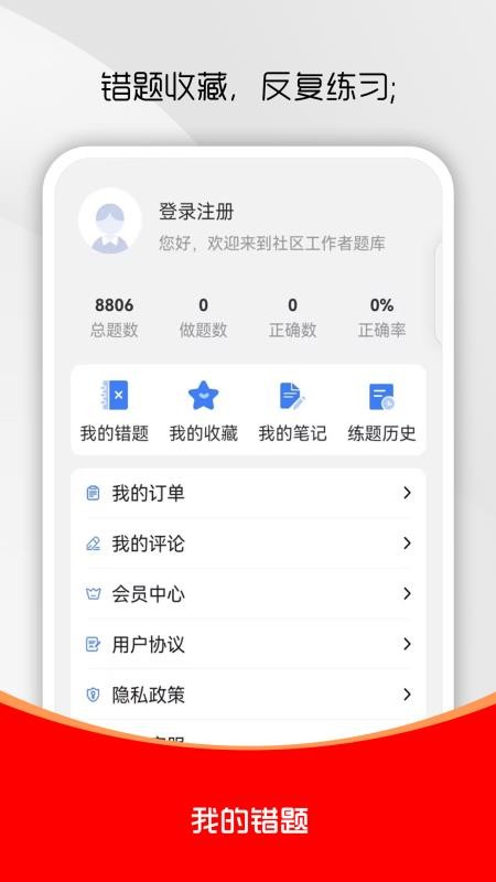 社区工作者刷题库软件v4.0.9 1