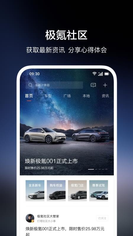zeekr极氪汽车官方APPv4.9.41(3)