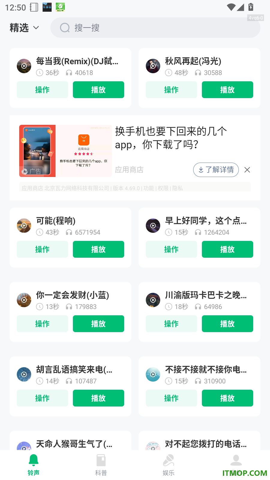 铃声大全免费版软件