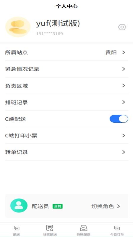 预泊供应app最新版(2)