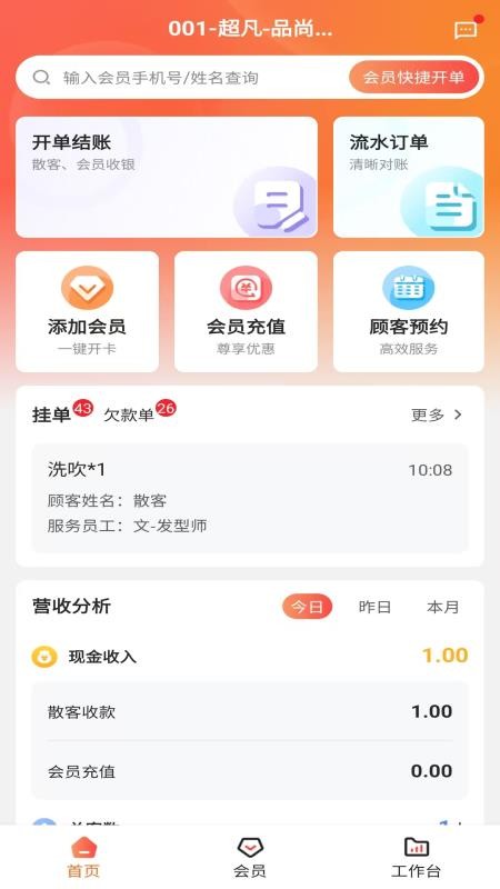 招客宝会员管理软件v3.5.6(3)