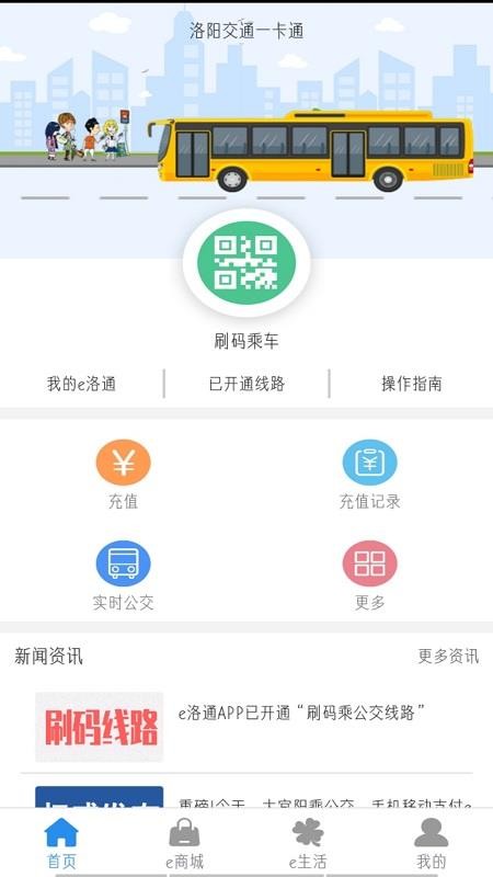e洛通最新版本(5)