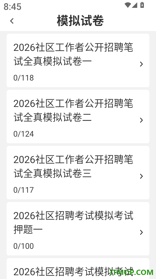 社区工作者刷题库软件