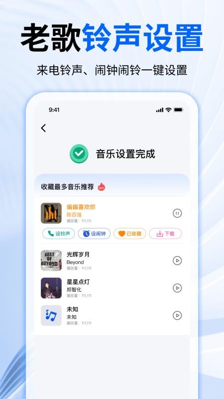 经典老歌铃声随身听手机版v2.6.0(3)