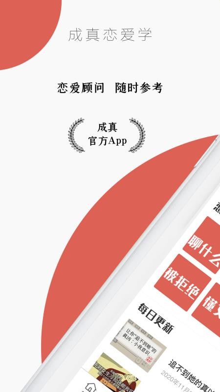 成真迷上我破解版appv4.0.3(3)
