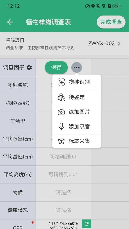 北极花生物调查手机版v3.8.2(5)