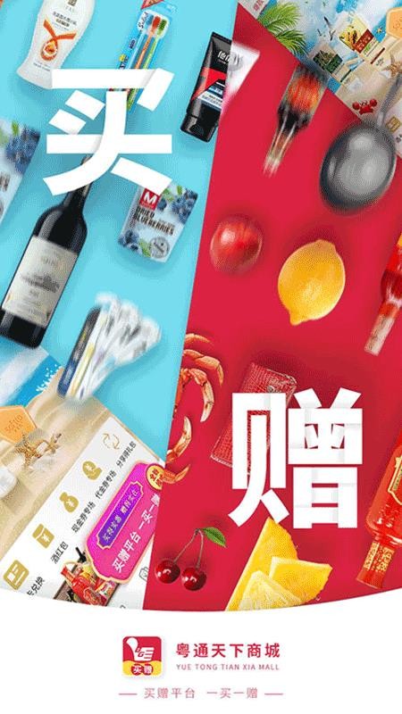 粤通天下商城appv2.0.2(2)