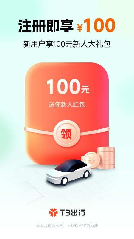 T3出行客户端v4.5.6 2