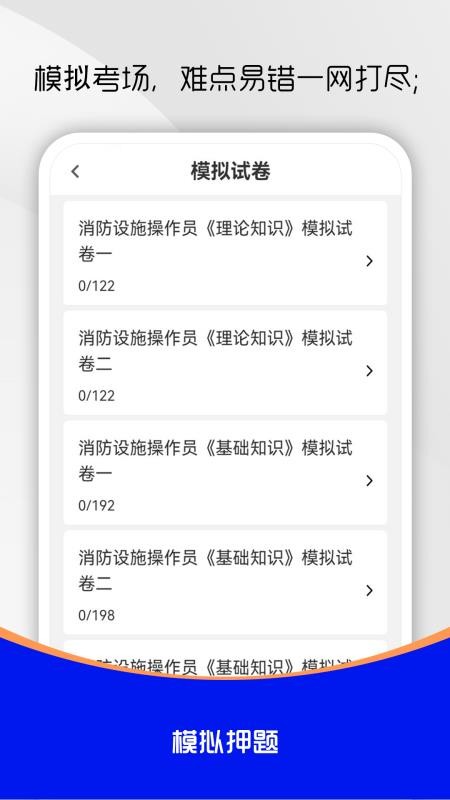 消防设施操作员刷题库官网版v3.0.2 3