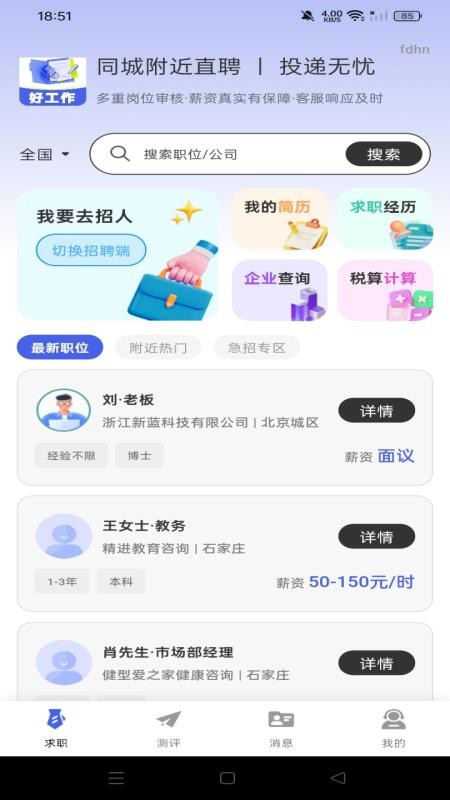 同城附近直聘官网版v1.0.0(4)