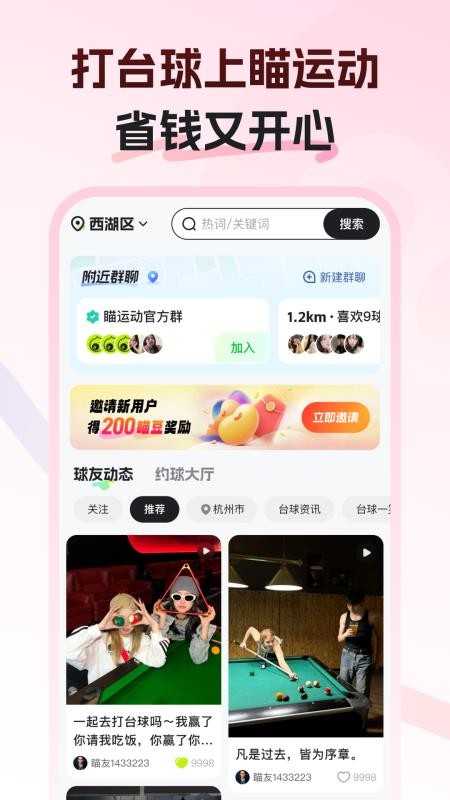 瞄运动appv1.3.8(1)