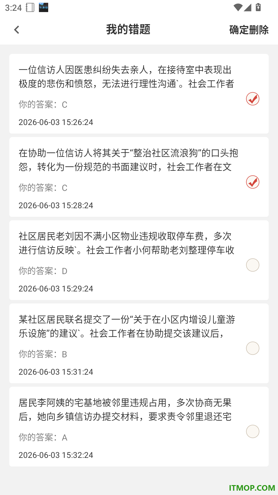 社会工作者刷题库最新版