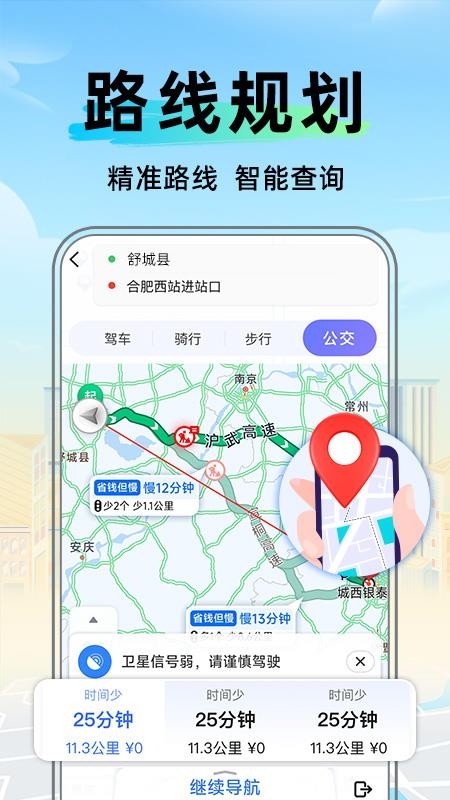 全景卫星实时导航最新版v1.4.0(3)