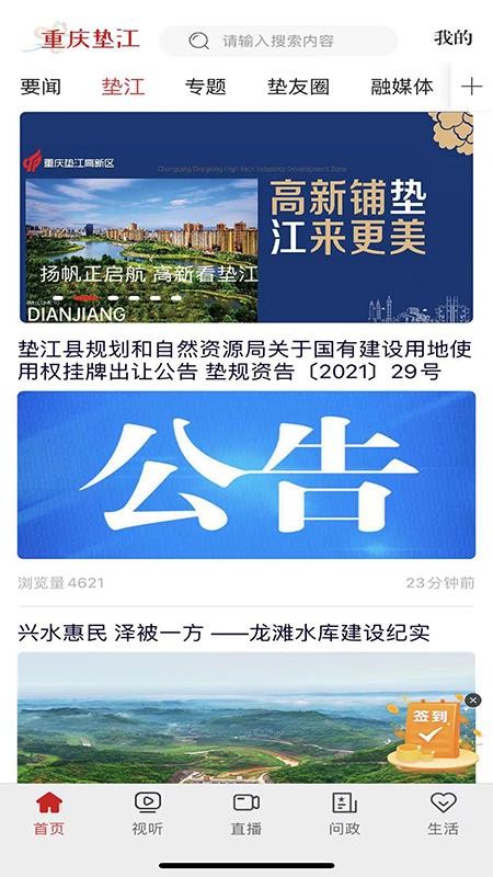 重庆垫江客户端(2)
