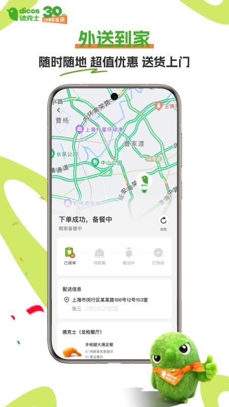 德克士(dicos)v2.0.21(5)