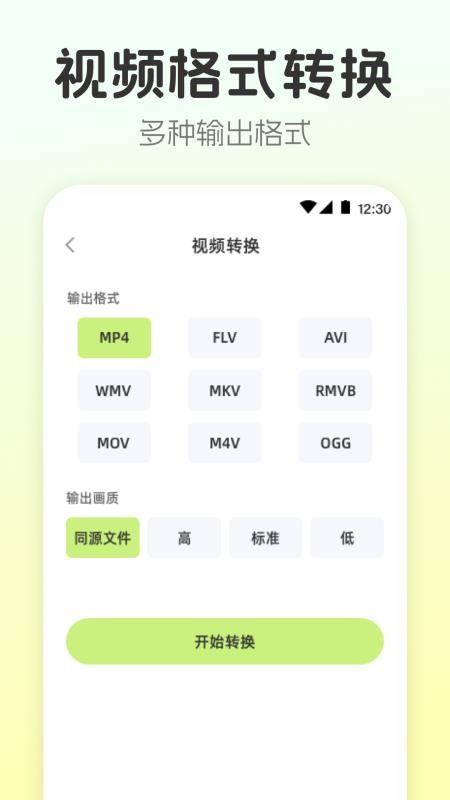 视频转换工具最新版v4.4.53(2)