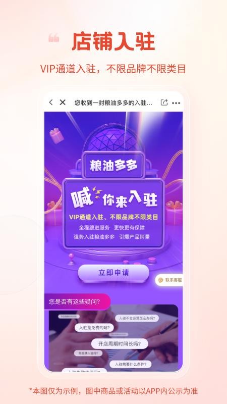 粮油多多官方版v2.5 2