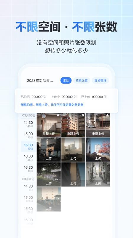 一拍即传软件v9.1.3-hw(4)