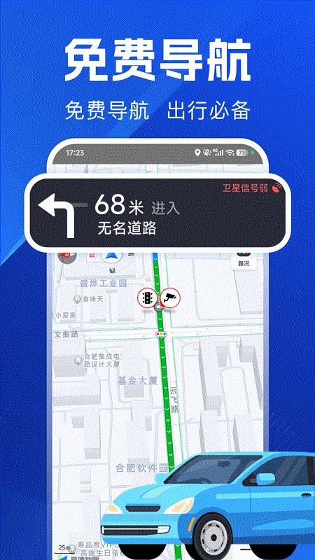 北星免费导航最新版v1.0.1(3)