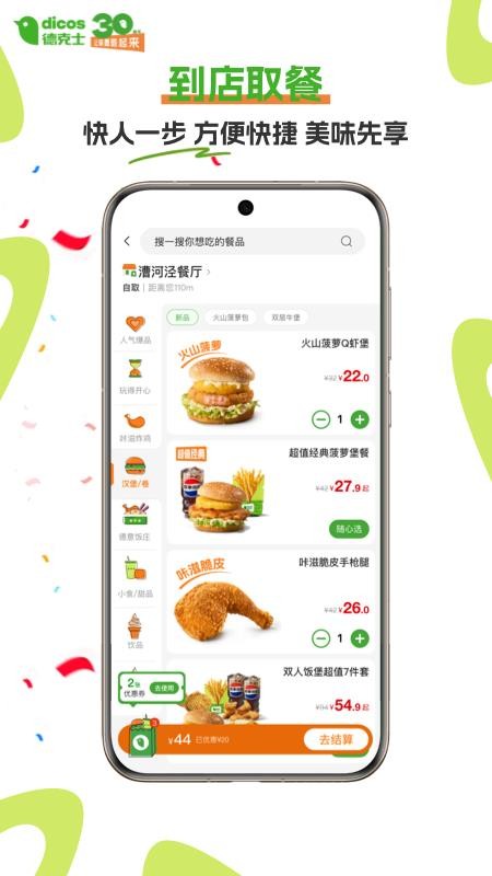 德克士(dicos)v2.0.21(3)