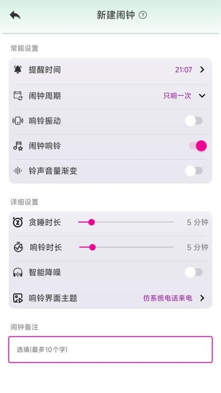 浅夏闹钟免费版v1.0.5(3)