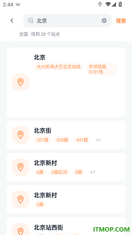 公交实时出行助手最新版