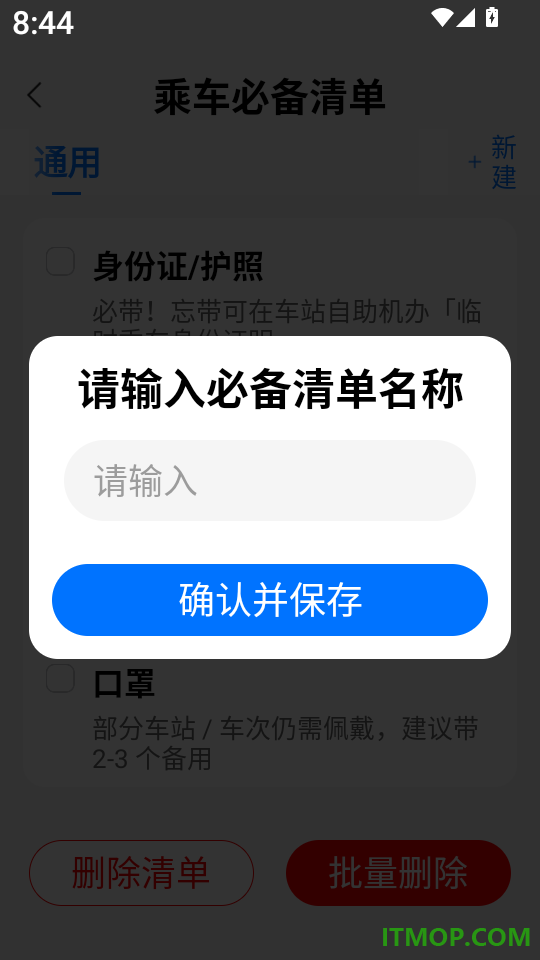 火车订票助手app