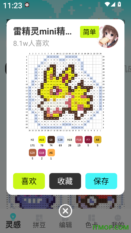 拼豆图纸创作手机版