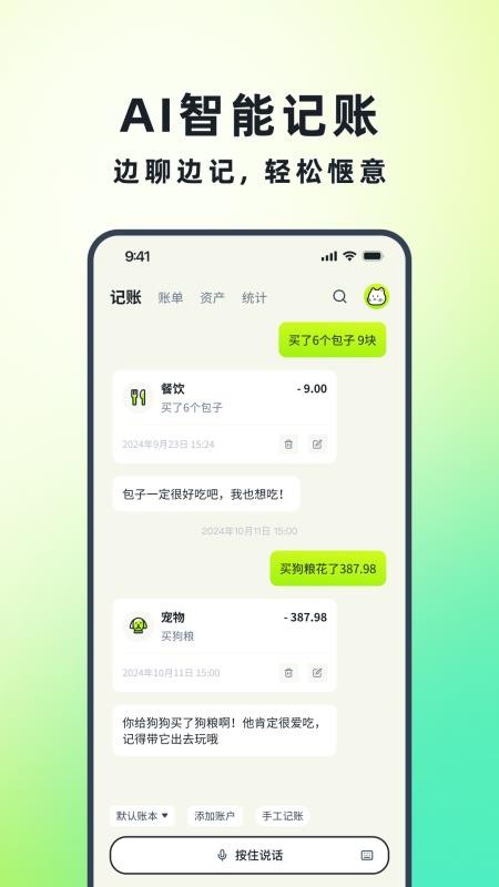 乖猫记账官网版v3.4.6(5)