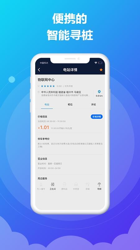 时时充App(3)