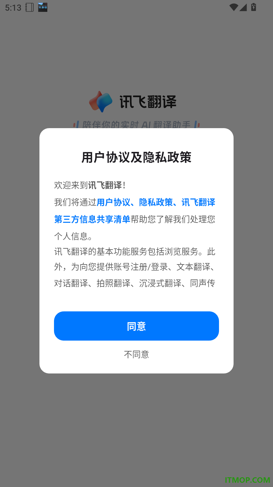 讯飞翻译最新版